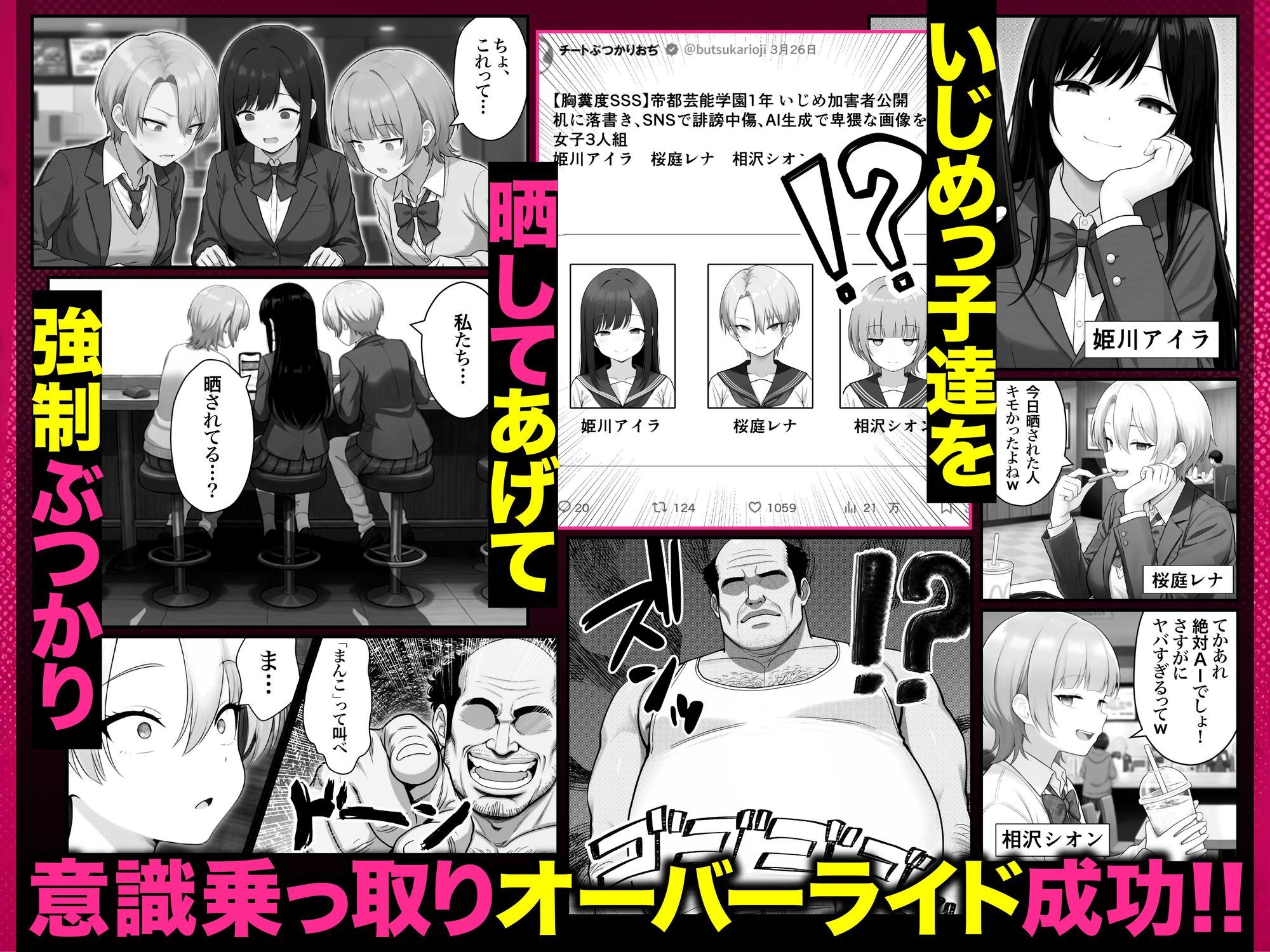 ぶつかりチートおぢEX 復讐代行！集団いじめ加害者を全員意識改変！アヘ顔Wピースさせてみた件〜 サンプル6ページ目
