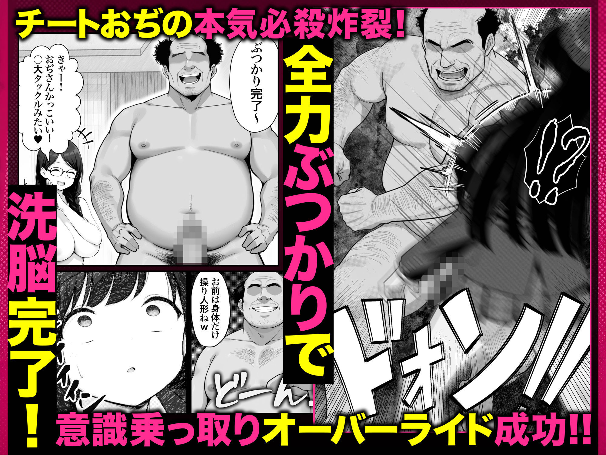 ぶつかりチートおぢEX 復讐代行！集団いじめ加害者を全員意識改変！アヘ顔Wピースさせてみた件〜 サンプル9ページ目