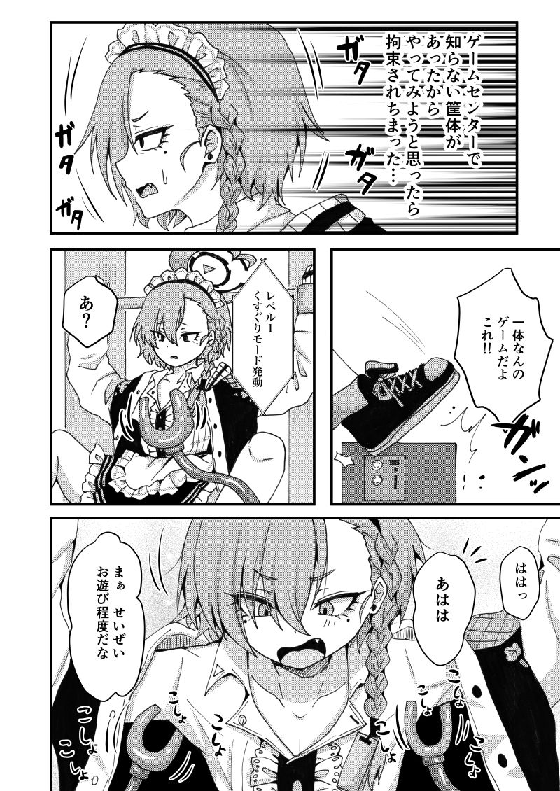 ゲームセンターで機械姦！？〜くすぐりや連続絶頂でやられたい放題〜 サンプル3ページ目