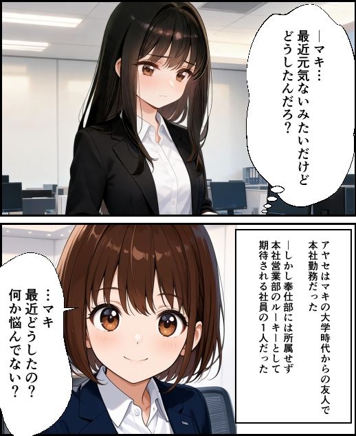 配属先は「奉仕部」でした  〜福利厚生で新入社員とH仕放題の会社〜 サンプル3ページ目