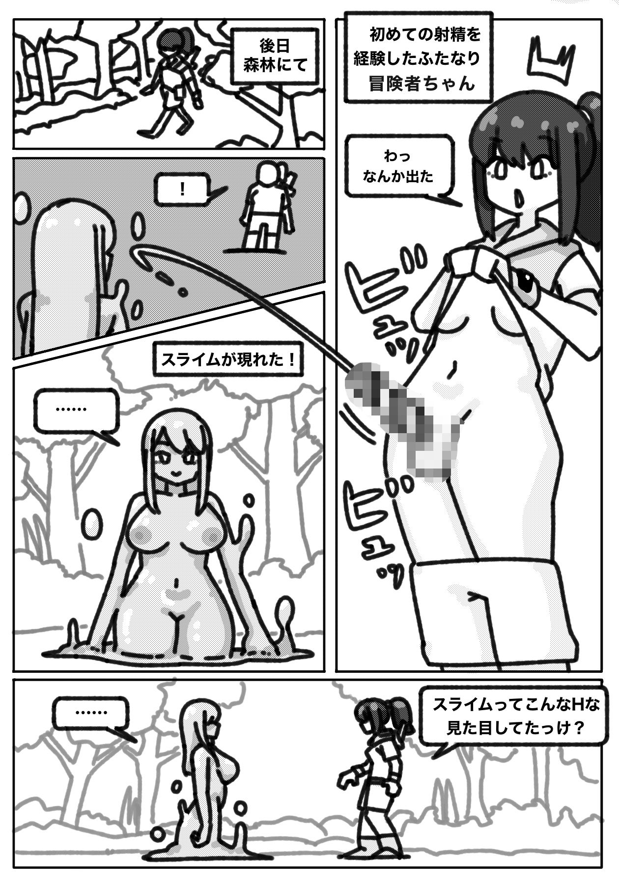ふたなり冒険者リッカの敗北射精記録 サンプル1ページ目