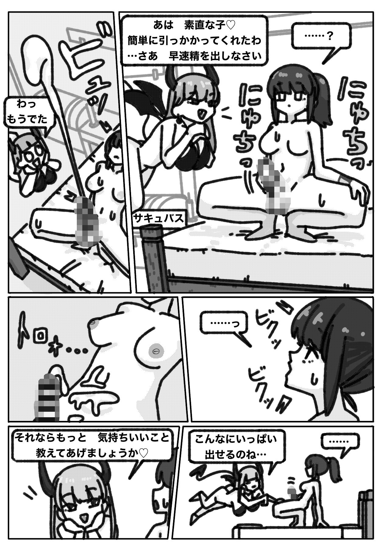 ふたなり冒険者リッカの敗北射精記録 サンプル4ページ目