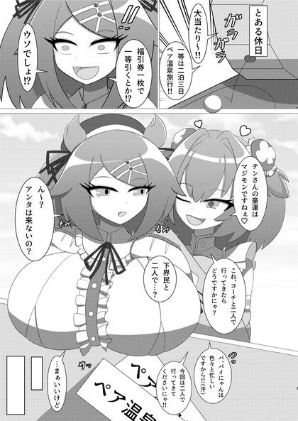 豪運にも、秘密の羽休め。 サンプル1ページ目