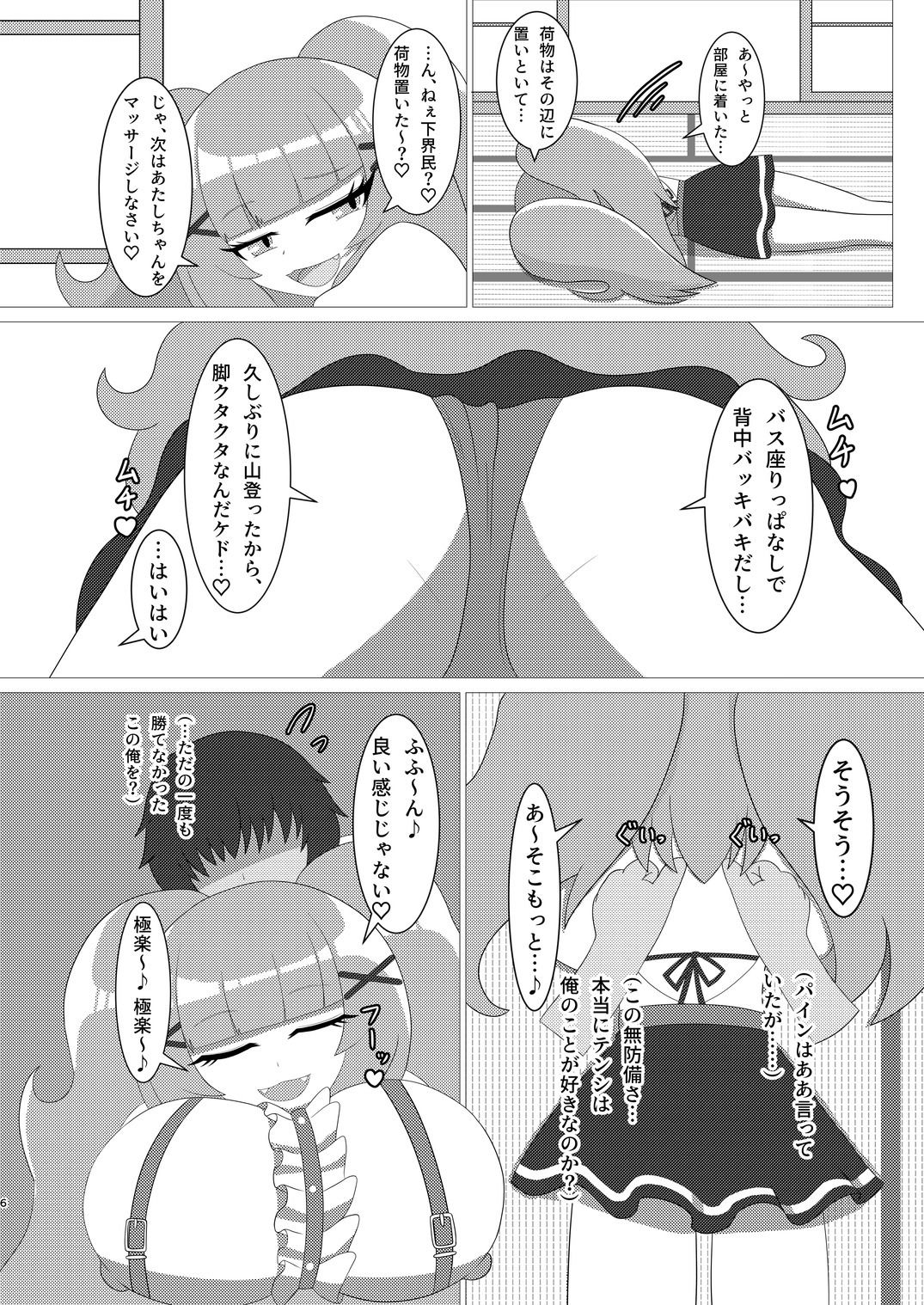 豪運にも、秘密の羽休め。 サンプル2ページ目