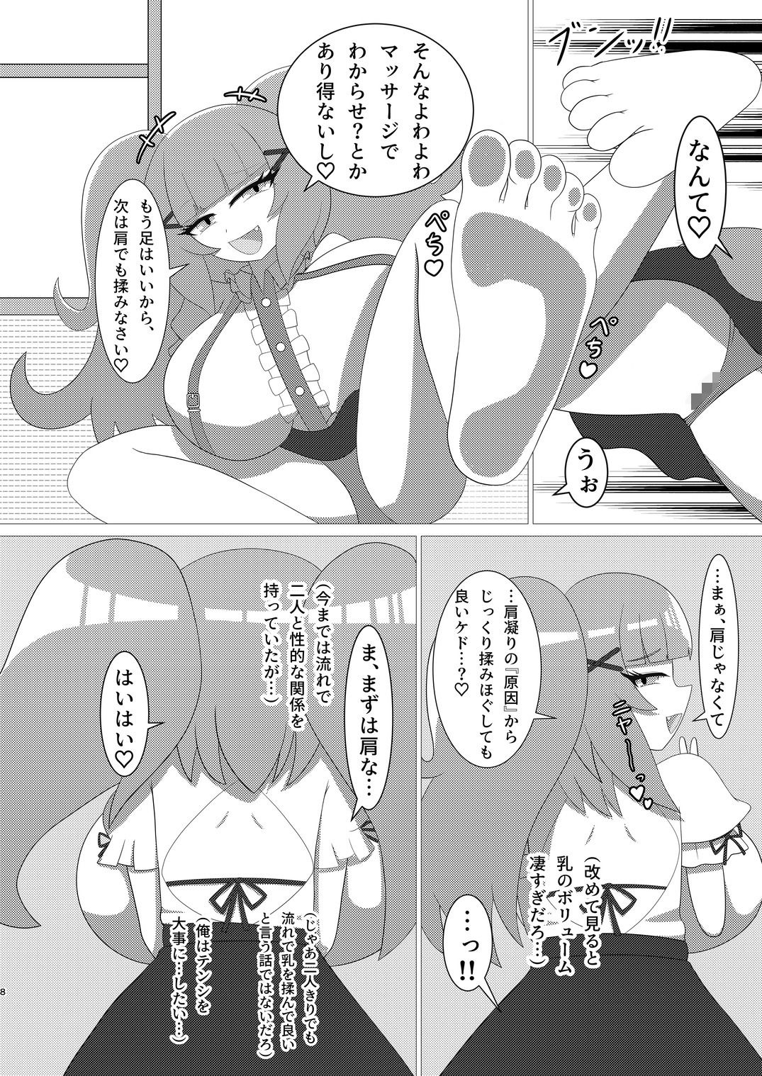 豪運にも、秘密の羽休め。 サンプル3ページ目