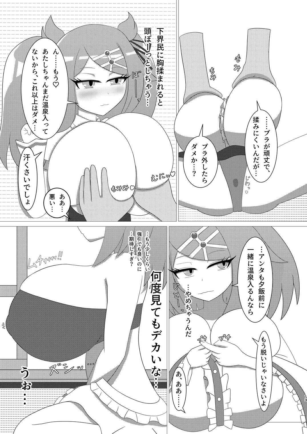豪運にも、秘密の羽休め。 サンプル4ページ目