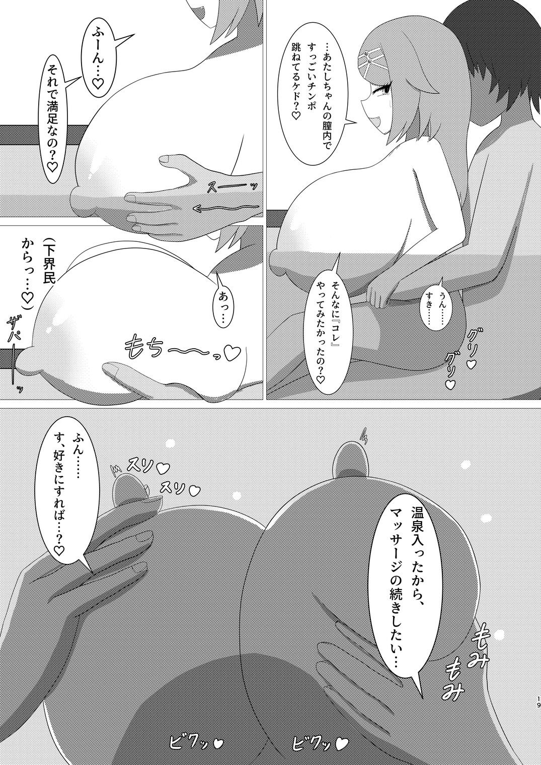 豪運にも、秘密の羽休め。 サンプル6ページ目