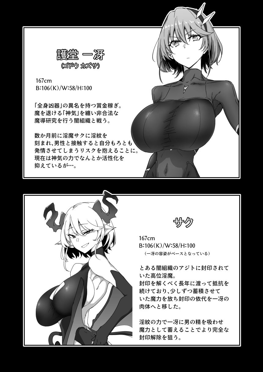 護堂一冴  淫紋を刻まれる3 サンプル7ページ目
