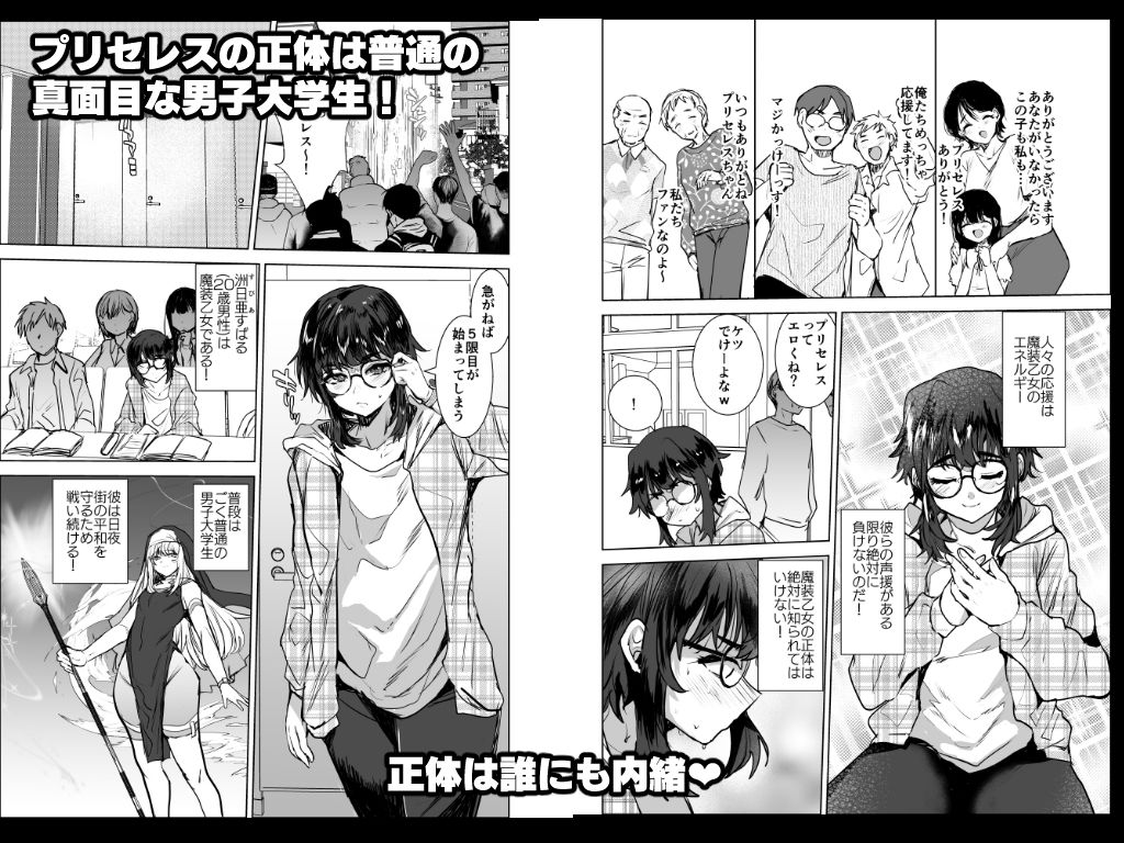魔装乙女♂充電中！すやすやえっちで無様敗北 サンプル2ページ目