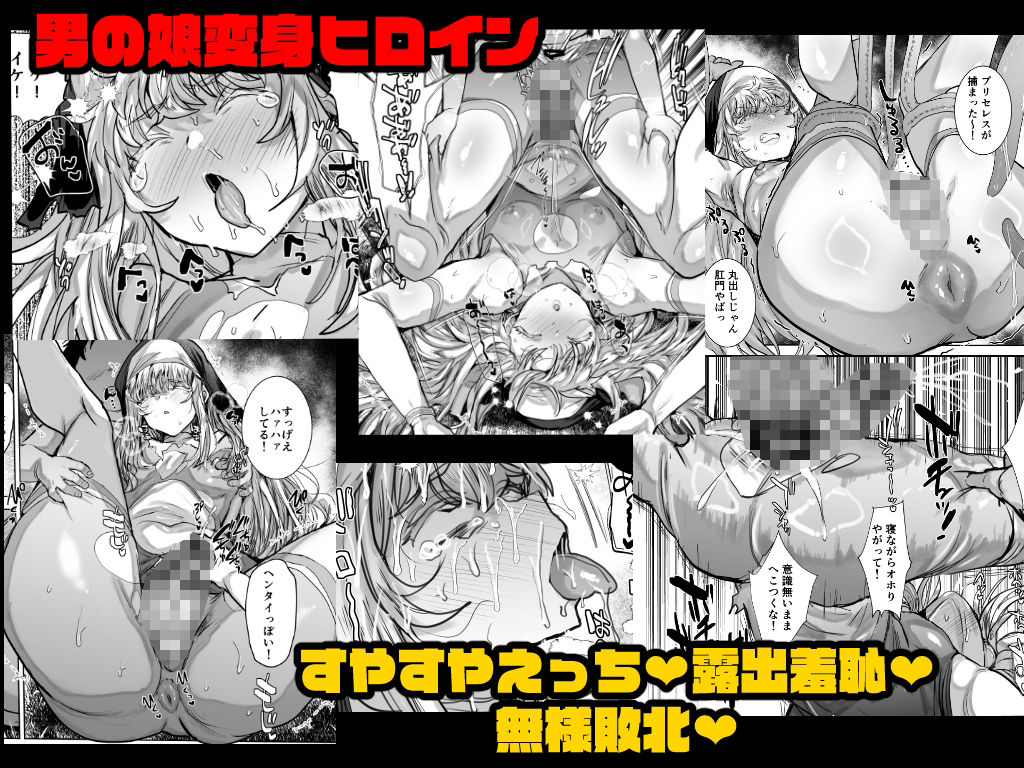 魔装乙女♂充電中！すやすやえっちで無様敗北 サンプル6ページ目