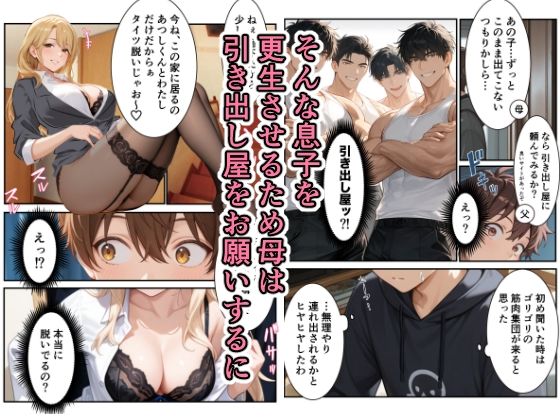 引き出し屋のお姉さんとやる気アップでジョブチェンジ サンプル2ページ目