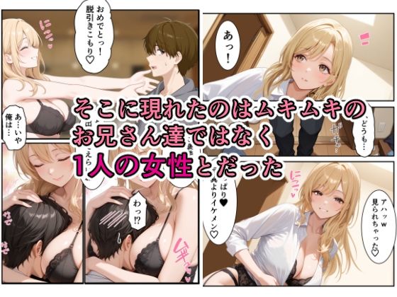 引き出し屋のお姉さんとやる気アップでジョブチェンジ サンプル3ページ目