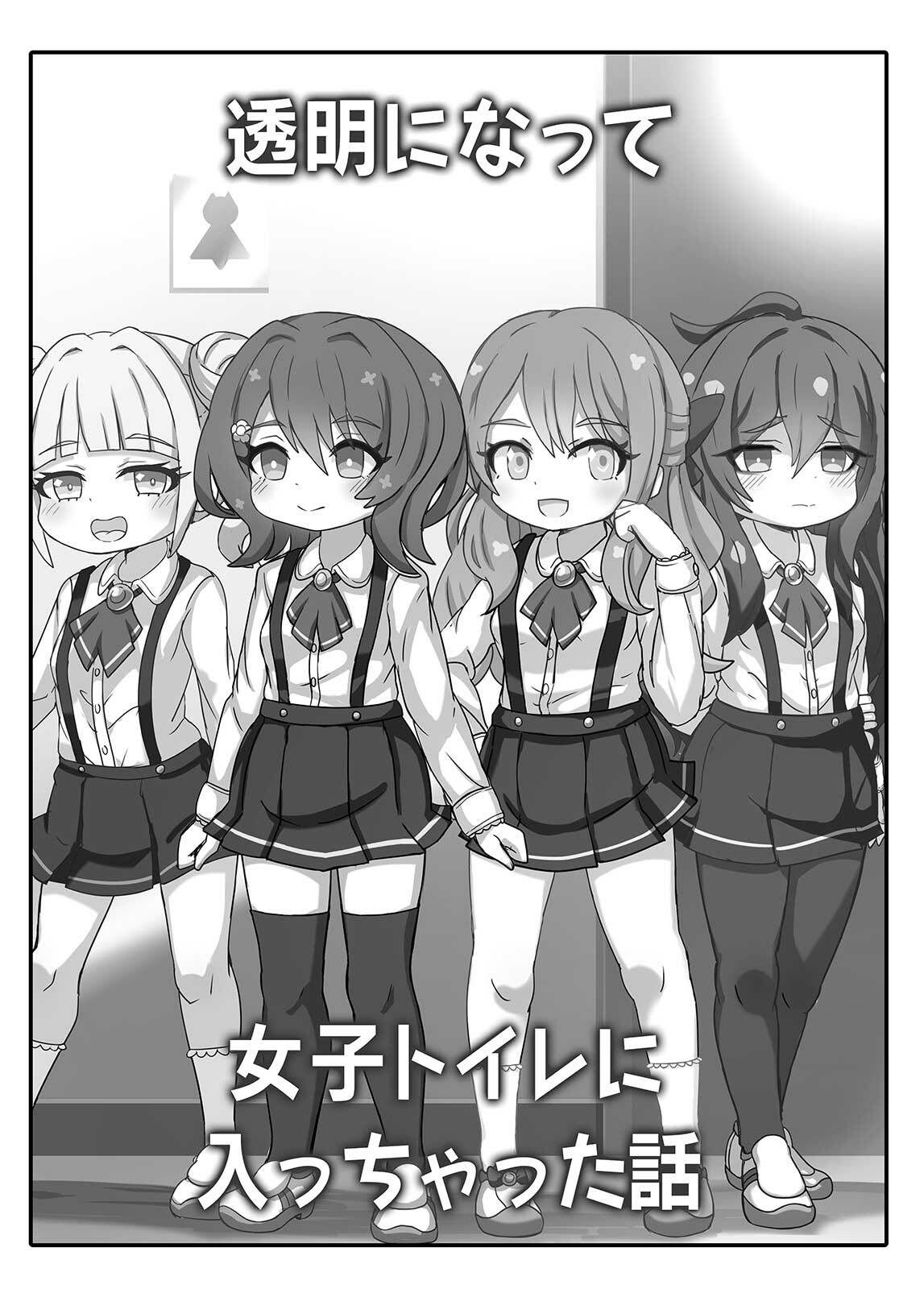 透明シリーズ総集編 サンプル1ページ目
