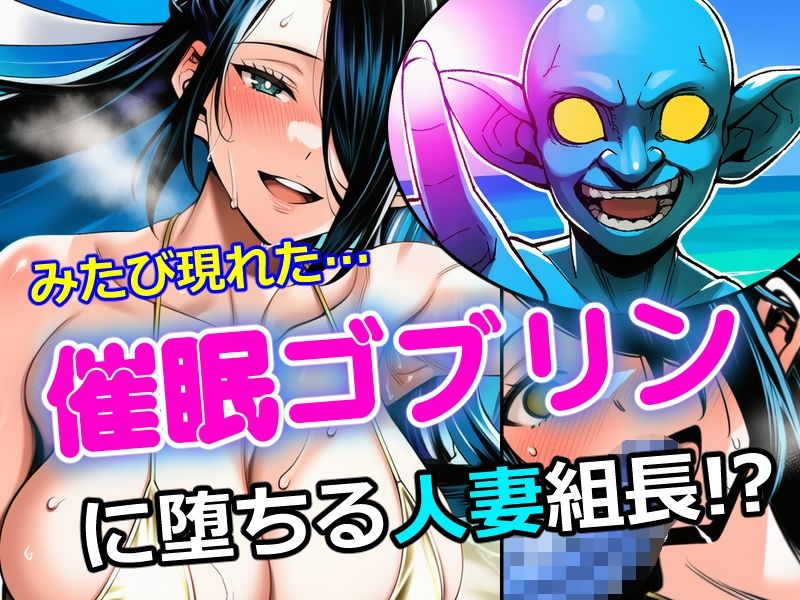 催●ゴブリンが現れた！3 サンプル1ページ目