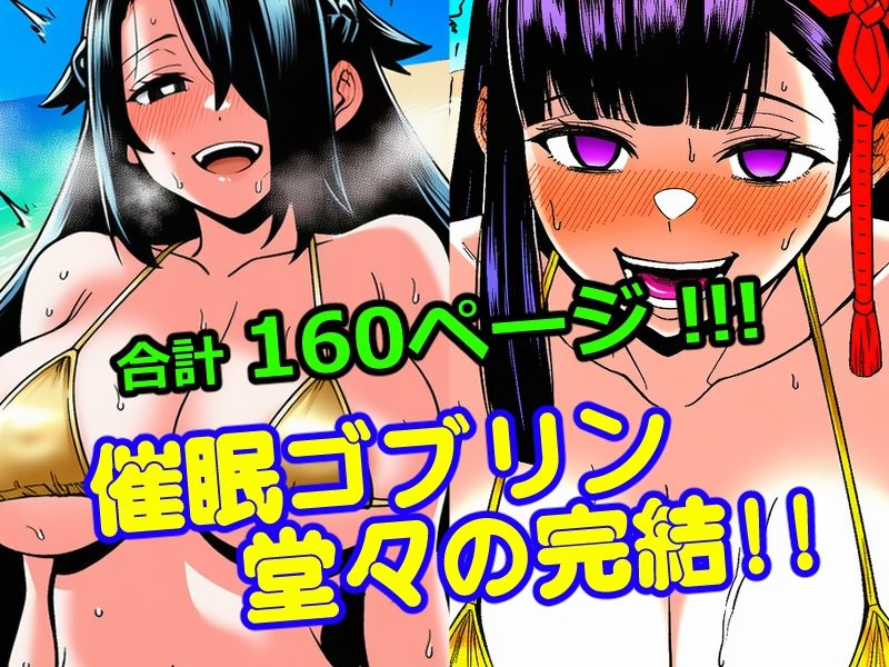 催●ゴブリンが現れた！3 サンプル3ページ目