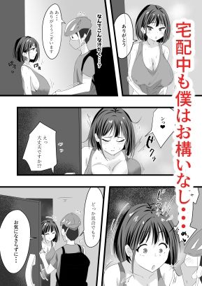突然出来た義姉が巨乳で隙だらけでHなギャルだった話 サンプル7ページ目