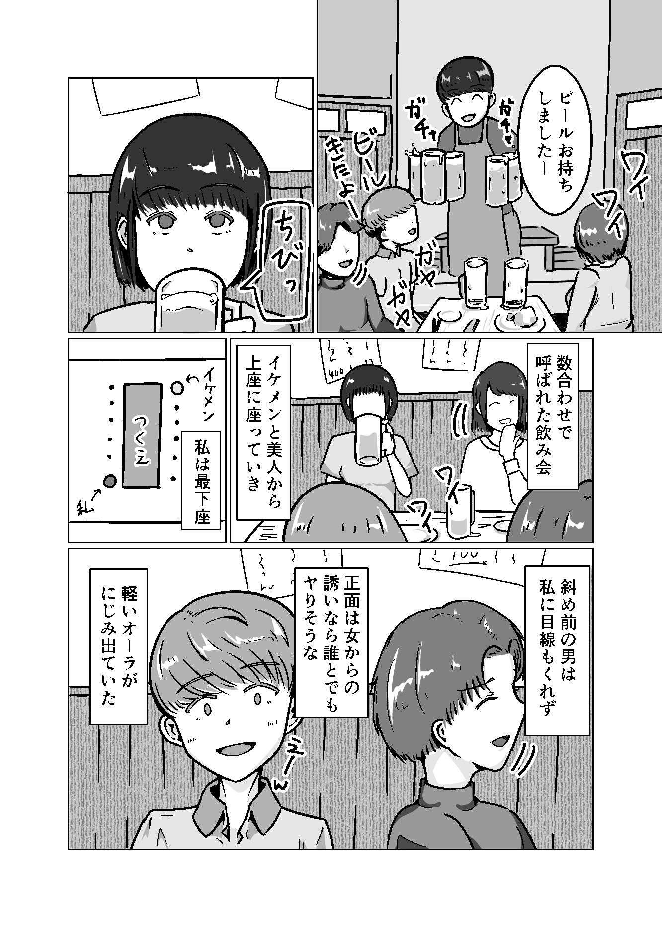 私なんかを持ち帰ってくれたイケメンくんへの感謝を。 サンプル1ページ目