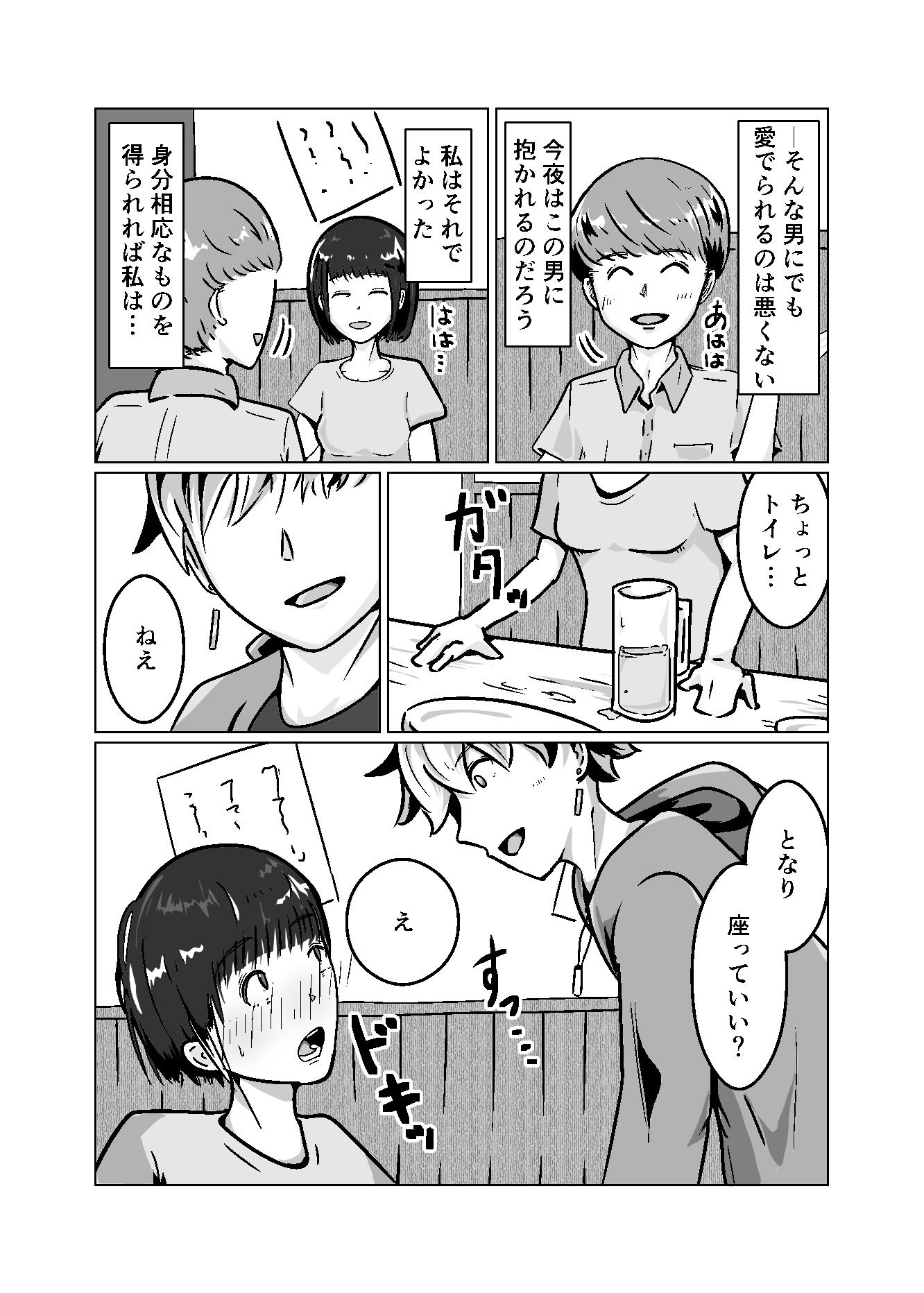 私なんかを持ち帰ってくれたイケメンくんへの感謝を。 サンプル2ページ目