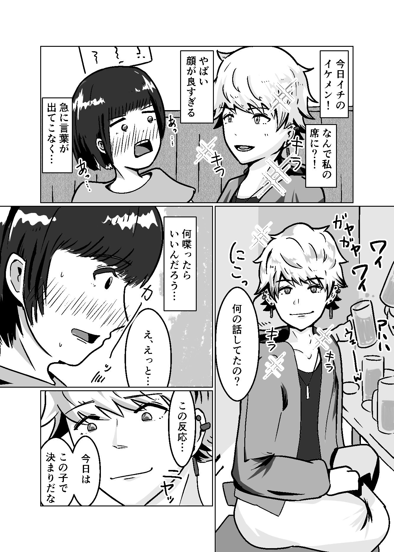 私なんかを持ち帰ってくれたイケメンくんへの感謝を。 サンプル3ページ目