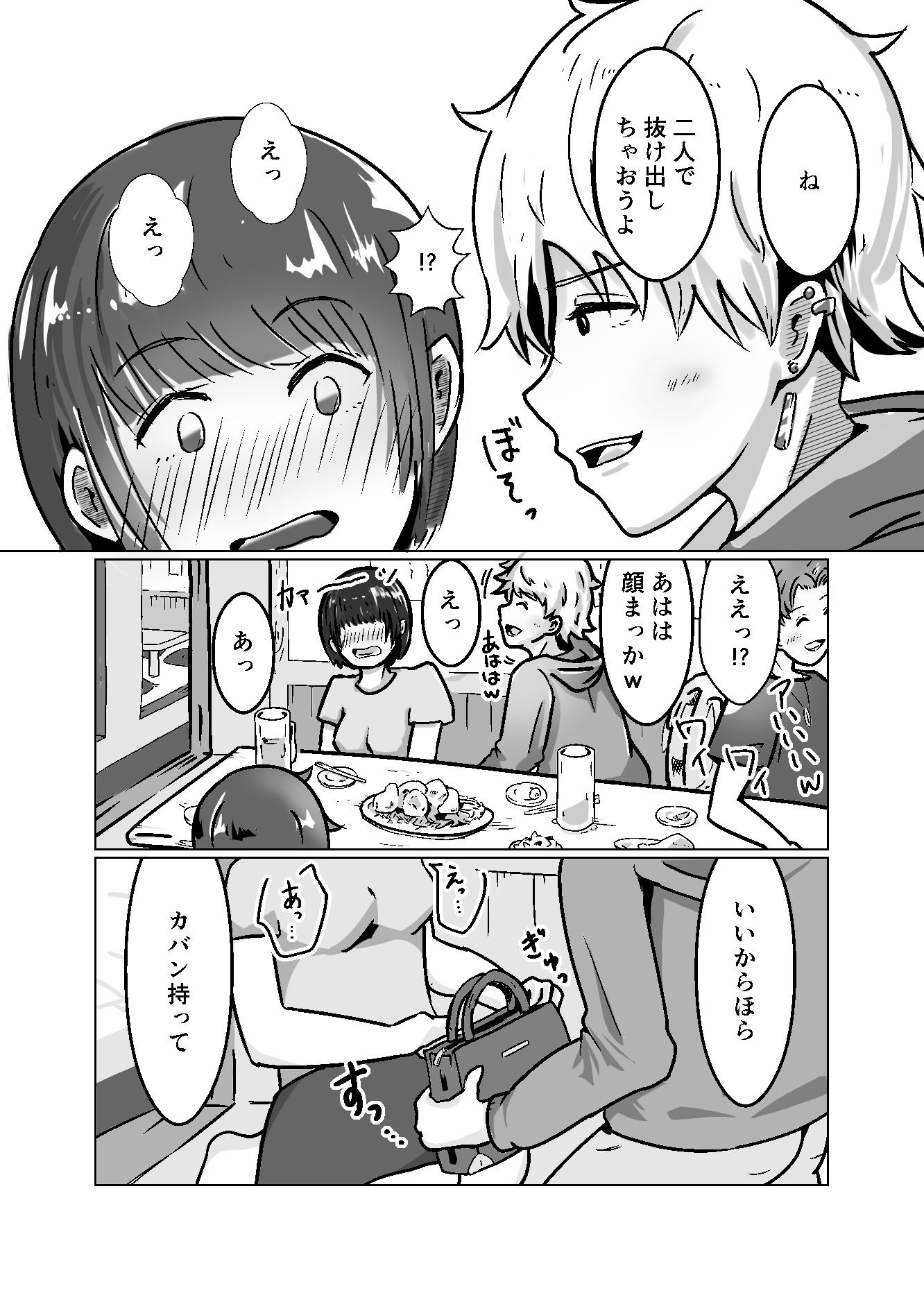 私なんかを持ち帰ってくれたイケメンくんへの感謝を。 サンプル4ページ目
