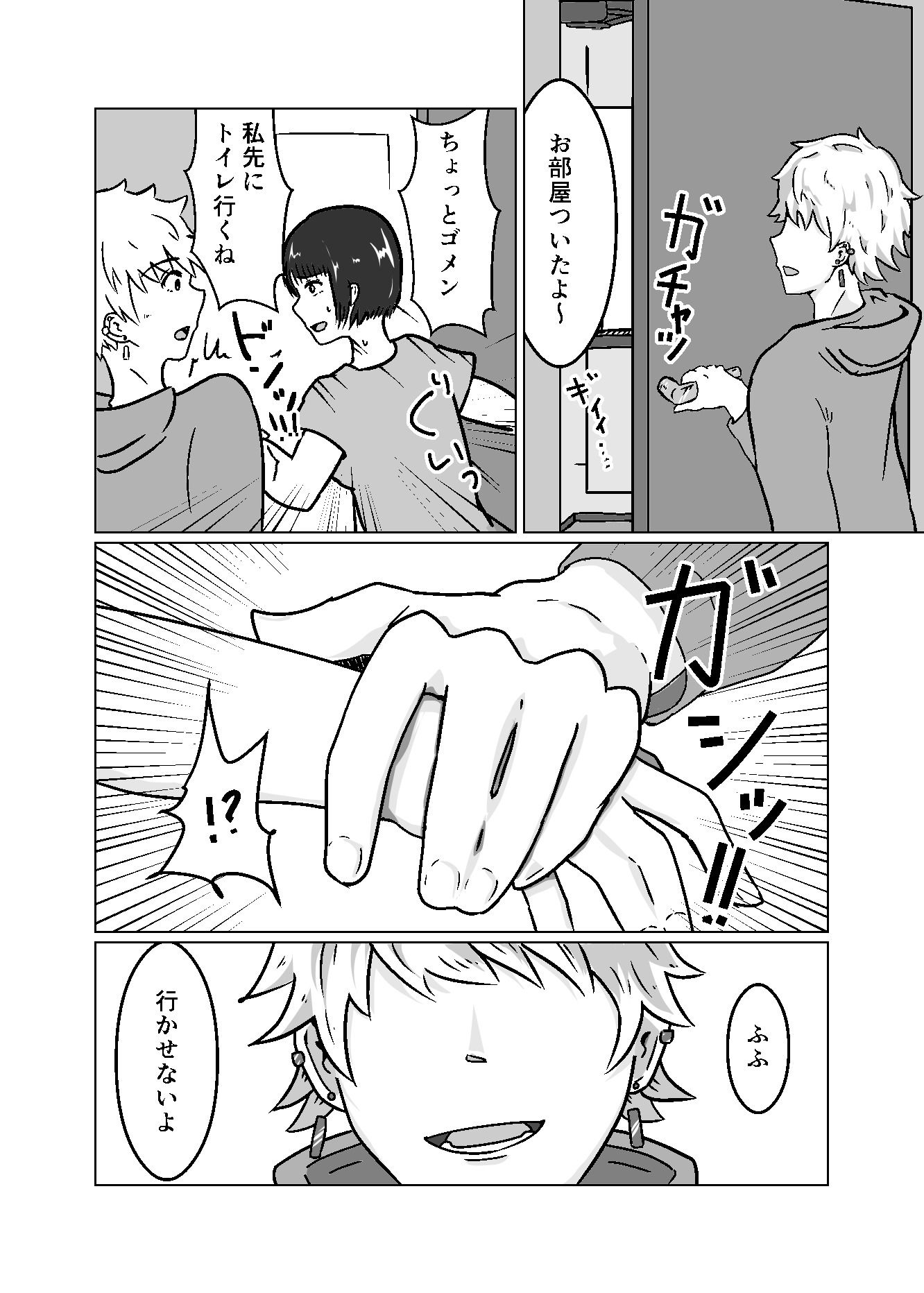 私なんかを持ち帰ってくれたイケメンくんへの感謝を。 サンプル6ページ目