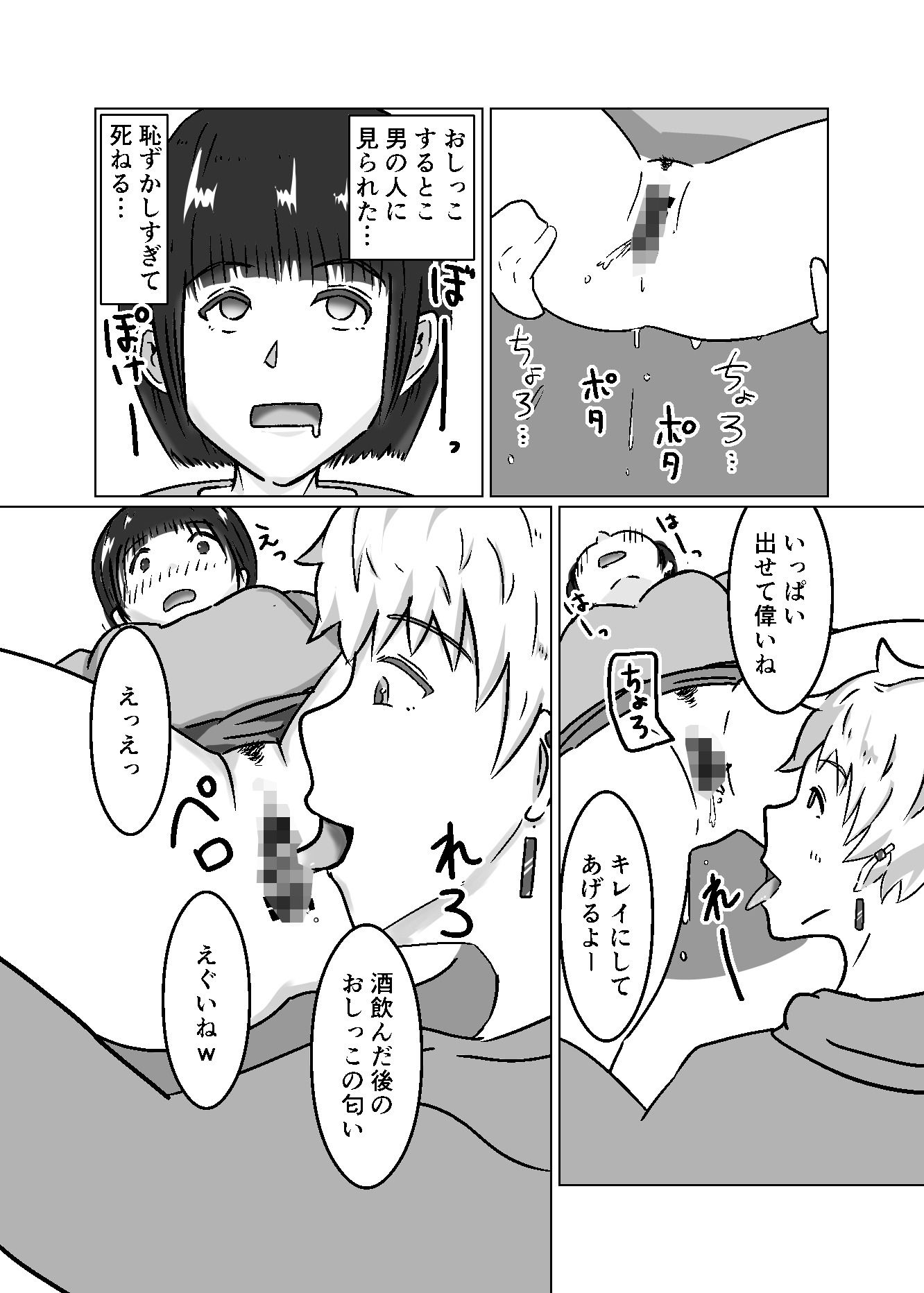 私なんかを持ち帰ってくれたイケメンくんへの感謝を。 サンプル9ページ目