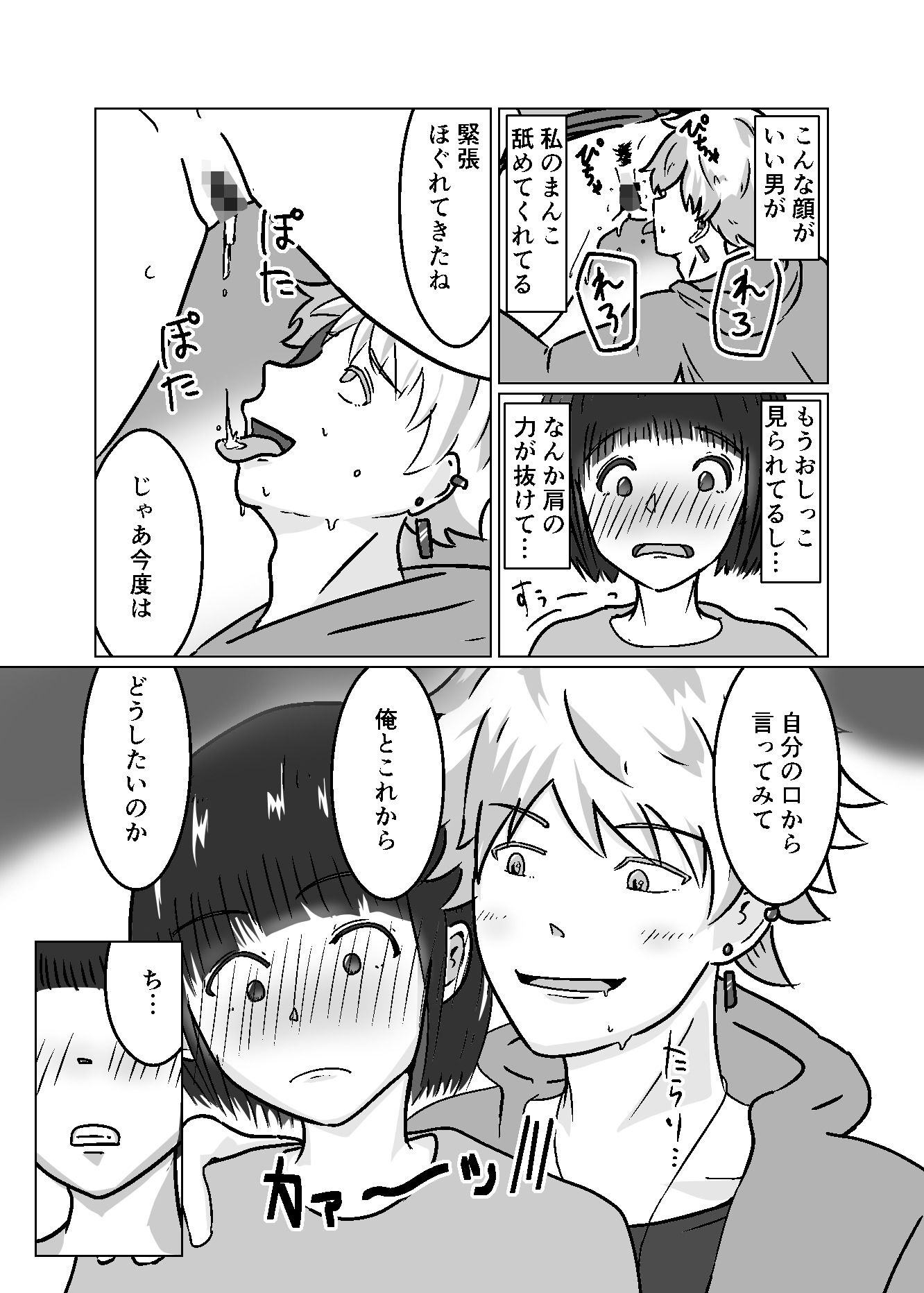 私なんかを持ち帰ってくれたイケメンくんへの感謝を。 サンプル10ページ目