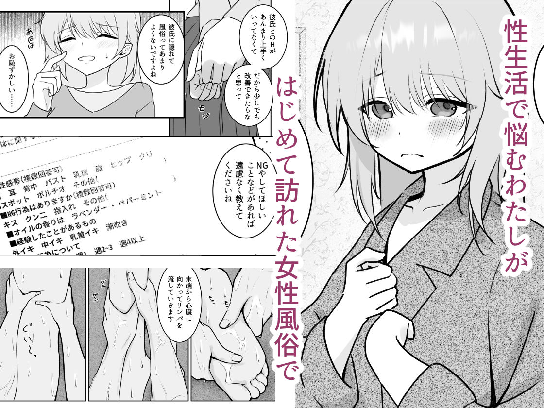 奥手なわたしの性感開拓日誌 〜はじめての女性風俗編〜 サンプル1ページ目