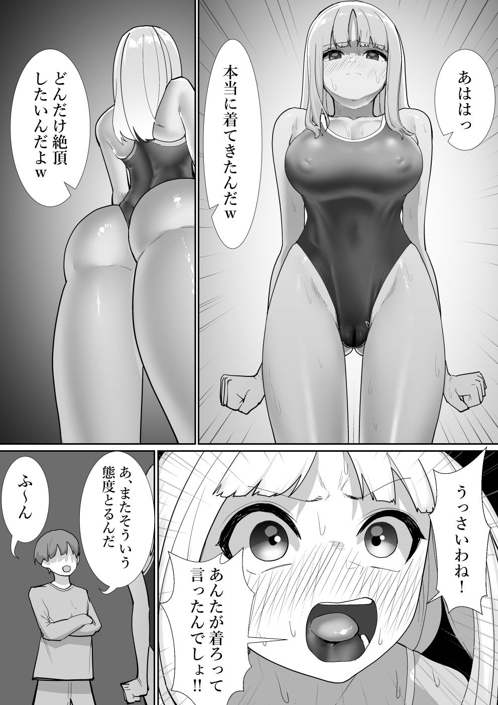 生意気な彼女に時間停止2 サンプル4ページ目