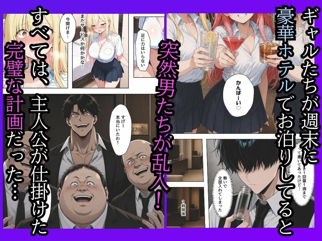 僕をイジメてた一軍ギャル3人組を媚薬漬けにして寝取らせた サンプル3ページ目