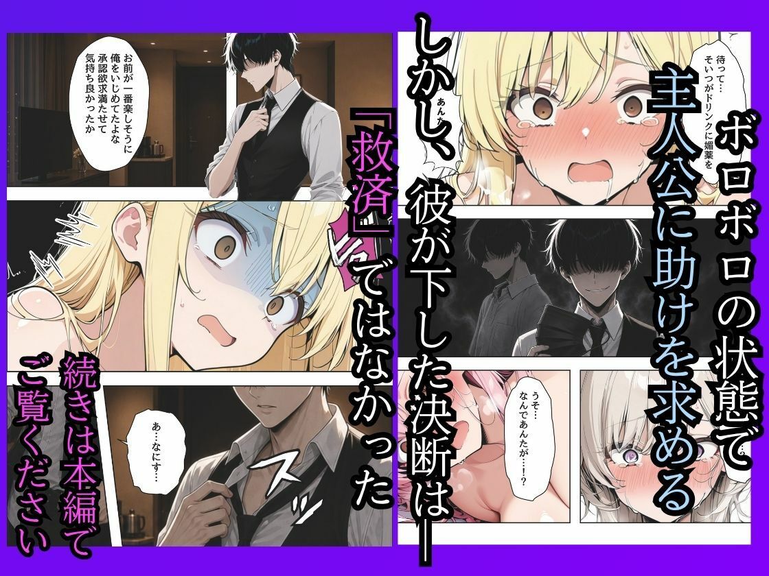 僕をイジメてた一軍ギャル3人組を媚薬漬けにして寝取らせた サンプル9ページ目