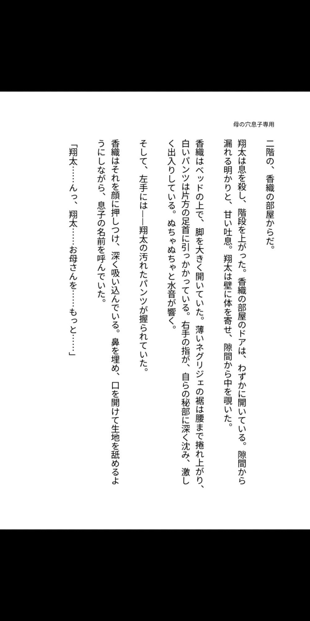 母の穴は、息子専用  〜熟母、禁忌に堕ちるまで〜 サンプル1ページ目