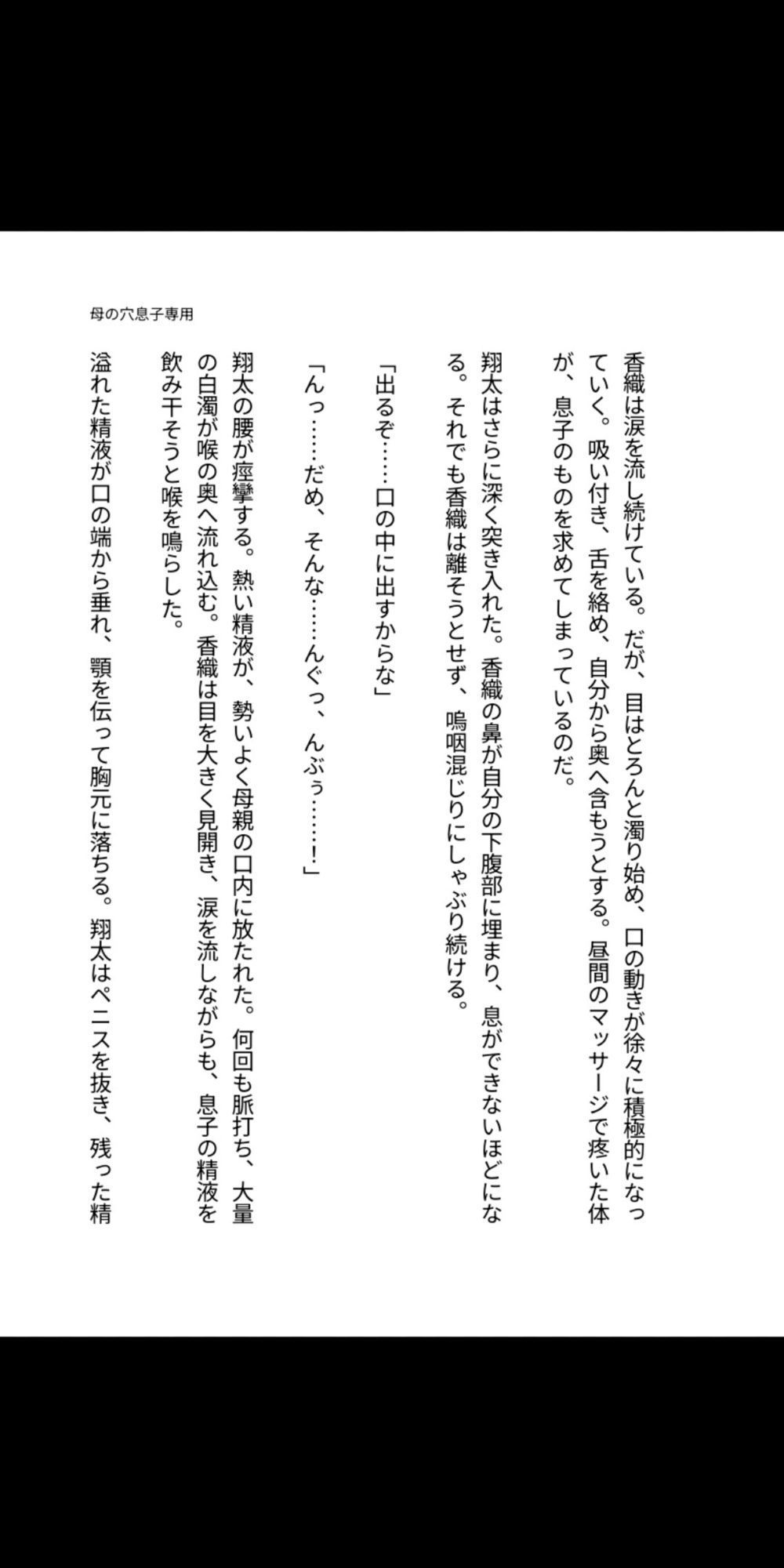 母の穴は、息子専用  〜熟母、禁忌に堕ちるまで〜 サンプル2ページ目