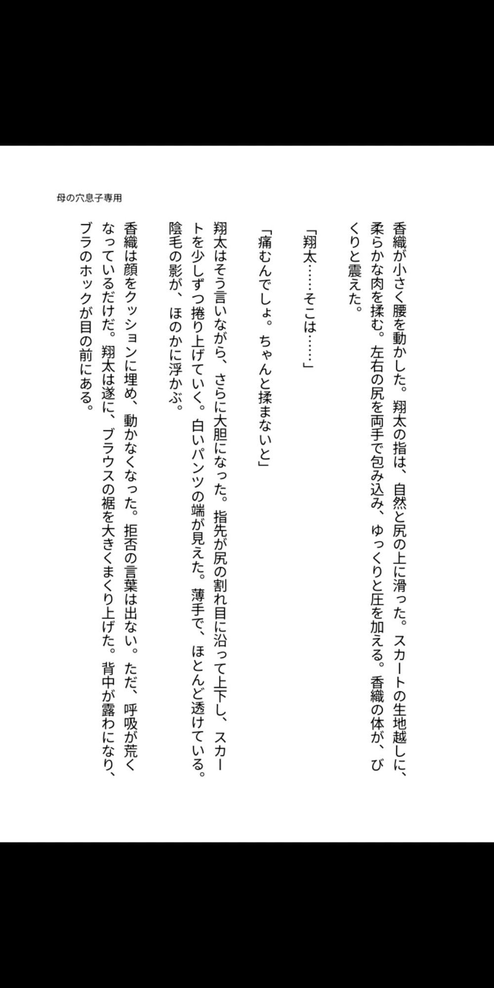 母の穴は、息子専用  〜熟母、禁忌に堕ちるまで〜 サンプル3ページ目