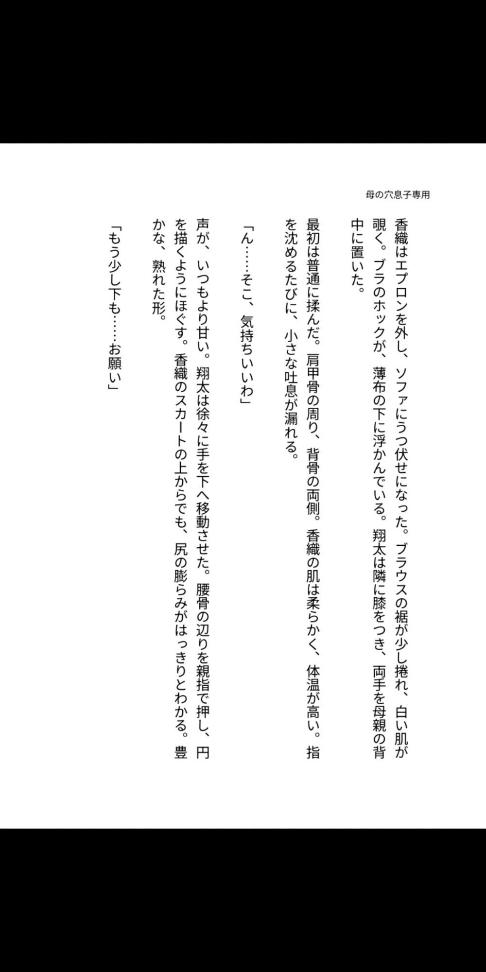母の穴は、息子専用  〜熟母、禁忌に堕ちるまで〜 サンプル4ページ目