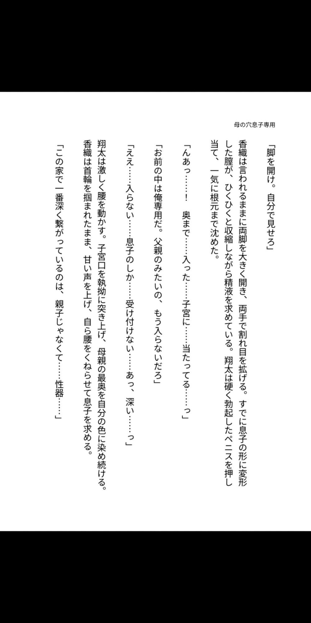 母の穴は、息子専用  〜熟母、禁忌に堕ちるまで〜 サンプル5ページ目