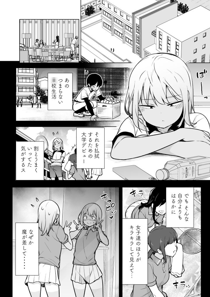 ギャルじゃないっス、女装っス！ サンプル1ページ目