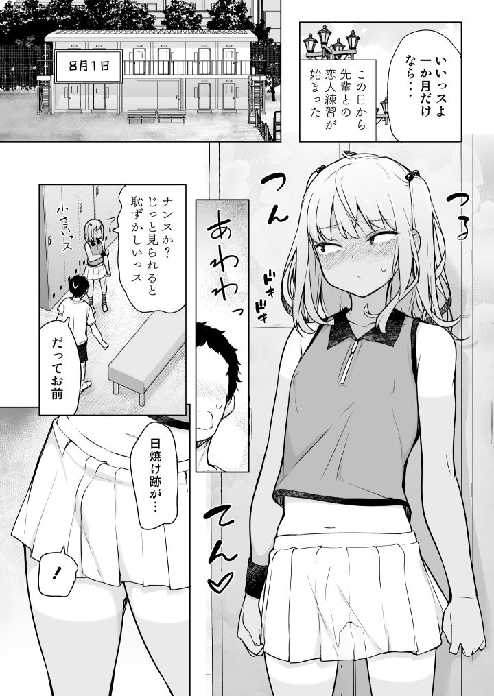 ギャルじゃないっス、女装っス！ サンプル2ページ目