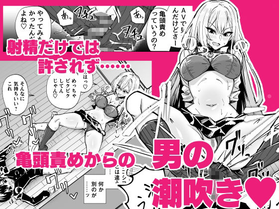 お前はアタシの性奴●〜ギャルに本番無しで搾られる〜 サンプル3ページ目