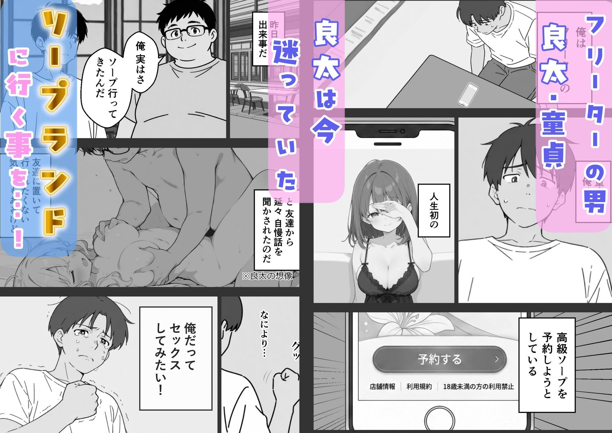 童貞の俺がソープランド行ってみた！ サンプル2ページ目