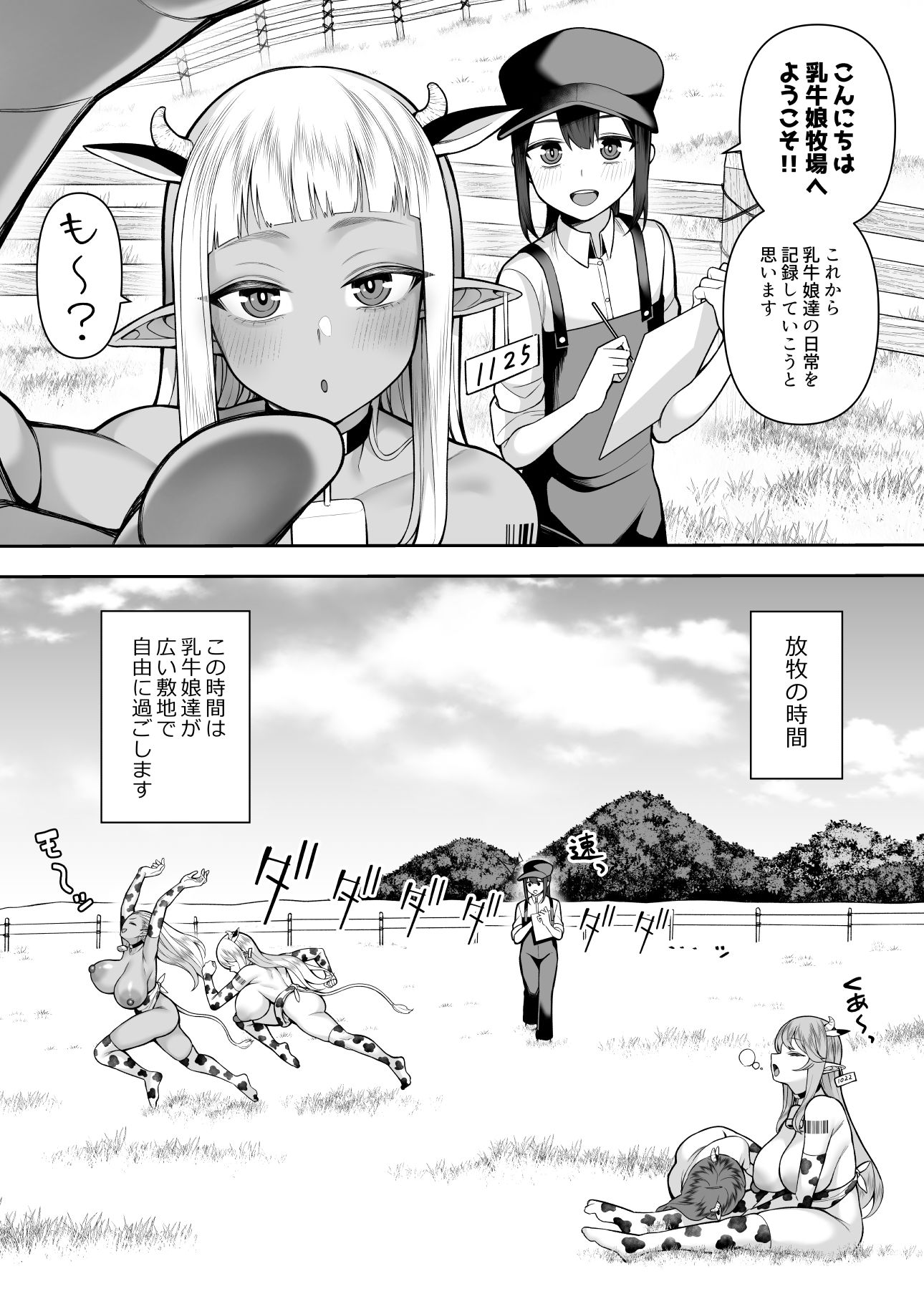 乳牛娘牧場日誌 サンプル1ページ目