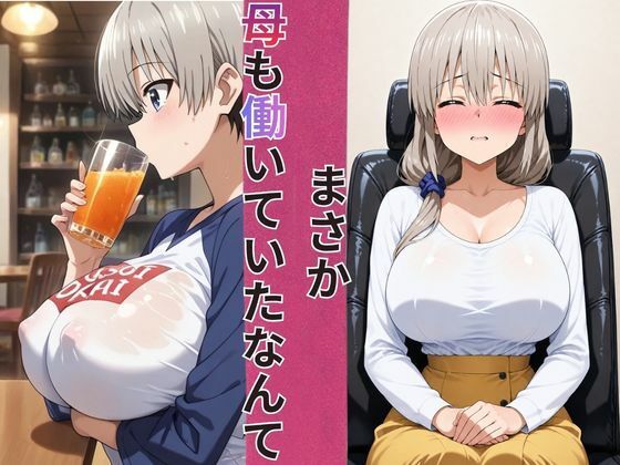 めざせNo.1！宇崎ちゃん＆宇崎ママ 完全総集編【2作品収録】 サンプル2ページ目