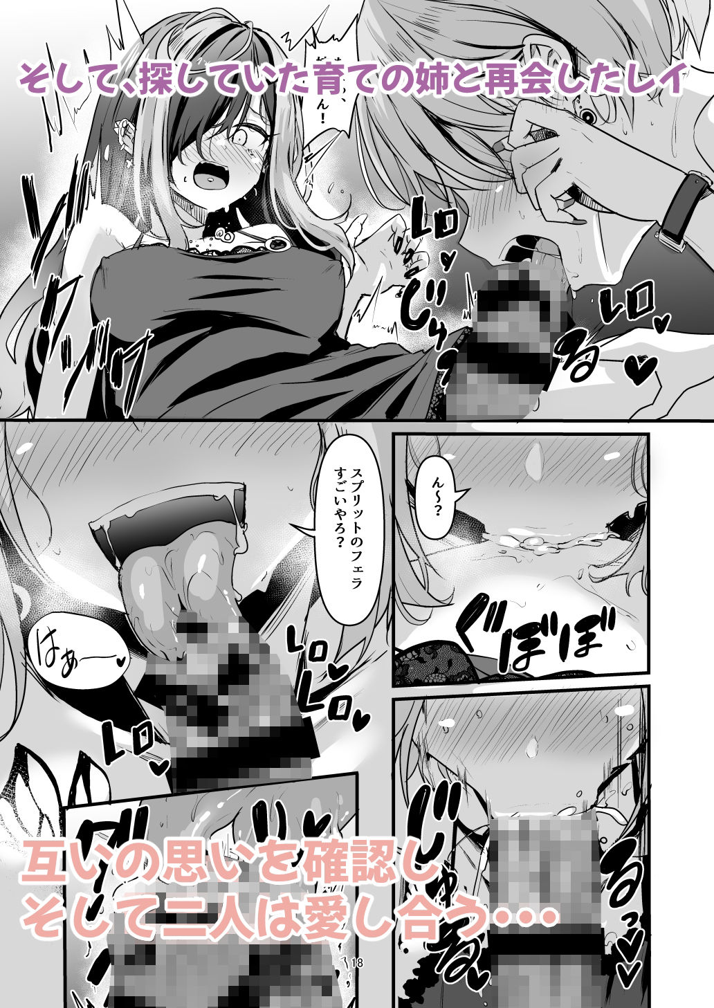 ナニが生えたハジメ5 サンプル3ページ目