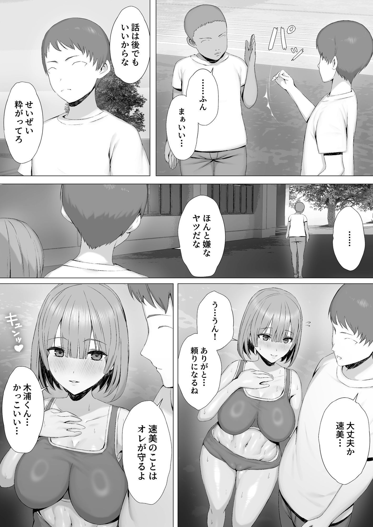 陸上部員を身体操作アプリでNTRする話（下編） サンプル5ページ目