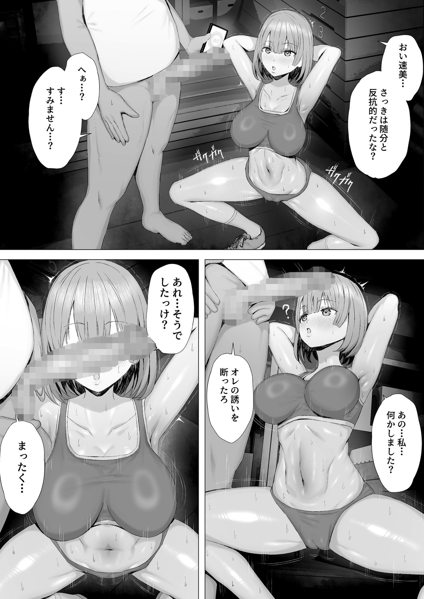 陸上部員を身体操作アプリでNTRする話（下編） サンプル6ページ目