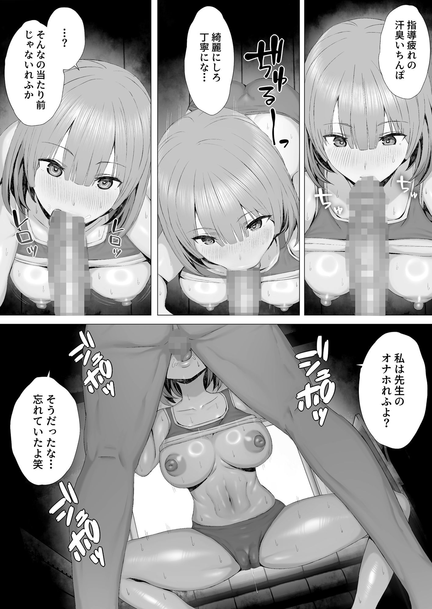 陸上部員を身体操作アプリでNTRする話（下編） サンプル7ページ目
