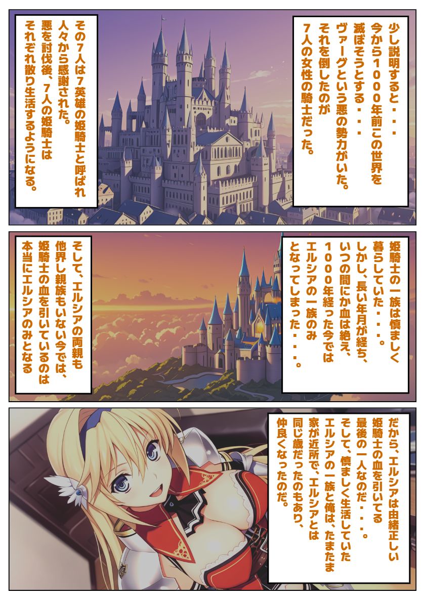 【恋騎士Pure〇y☆Kiss】姫騎士の想いは未来へ綴り サンプル3ページ目