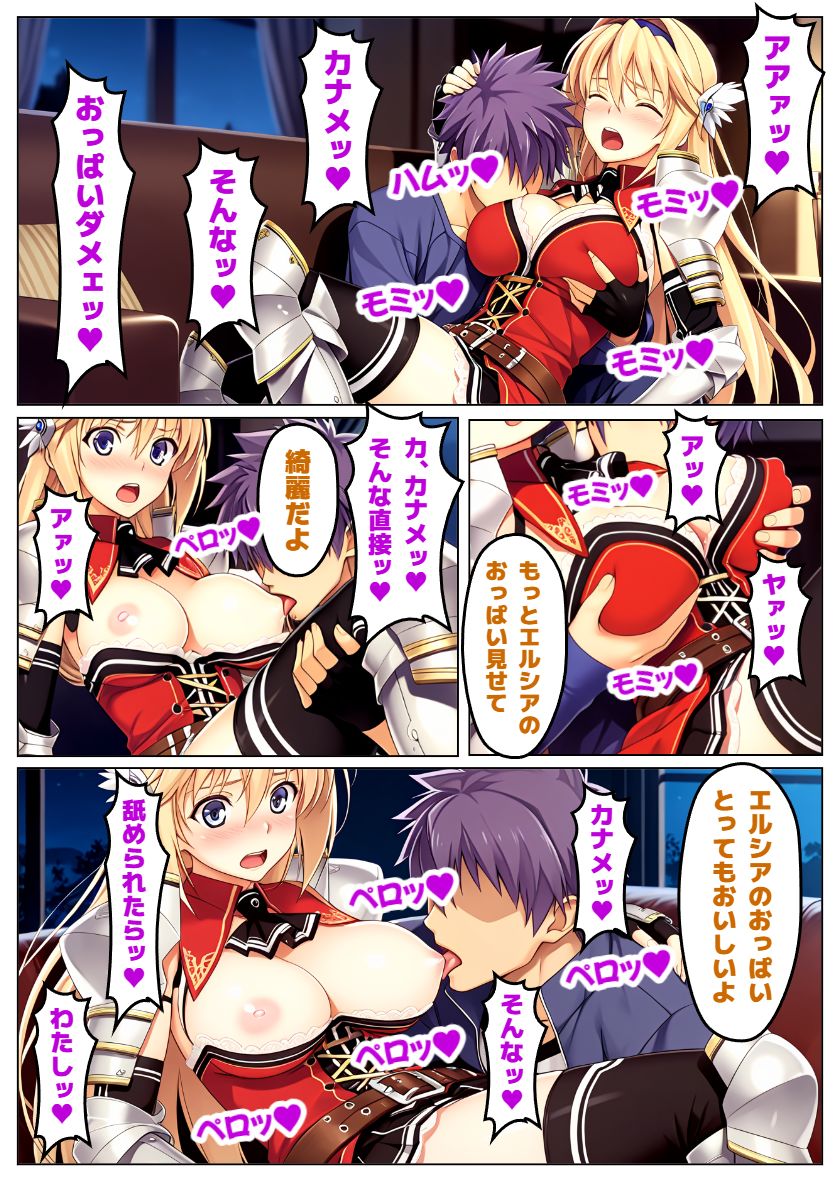 【恋騎士Pure〇y☆Kiss】姫騎士の想いは未来へ綴り サンプル4ページ目