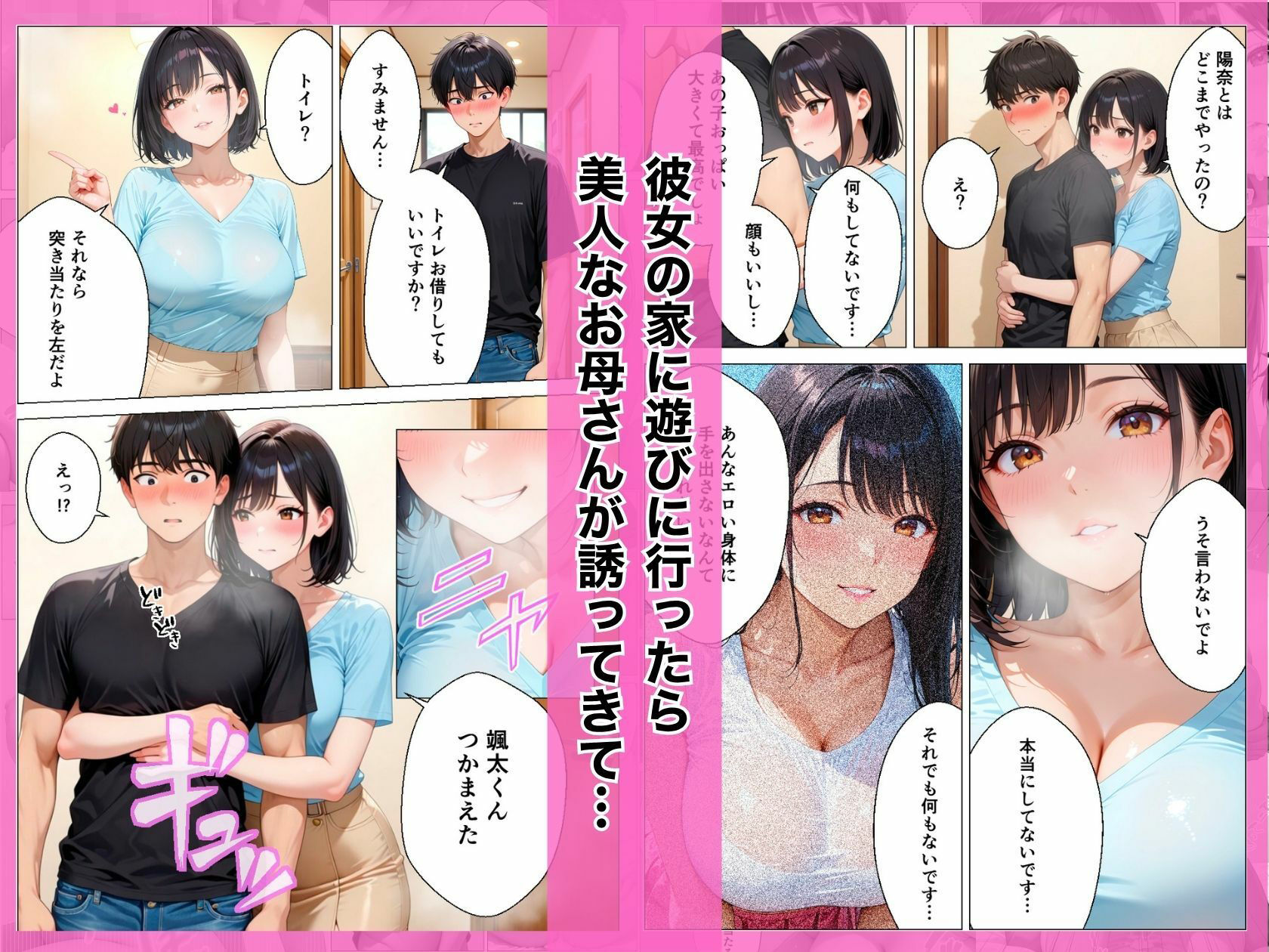 彼女の母親（36）に誘惑されて生ハメセックスしちゃった話 サンプル1ページ目