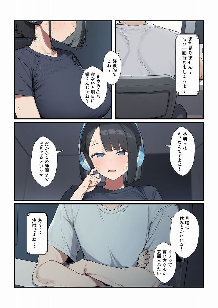 オフ会に誘ってきたゲーム仲間が人気有名歌手だったらどうする？ サンプル2ページ目